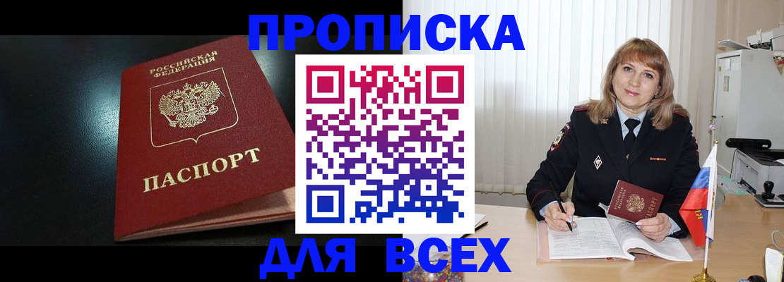 прописка в Новоуральске
